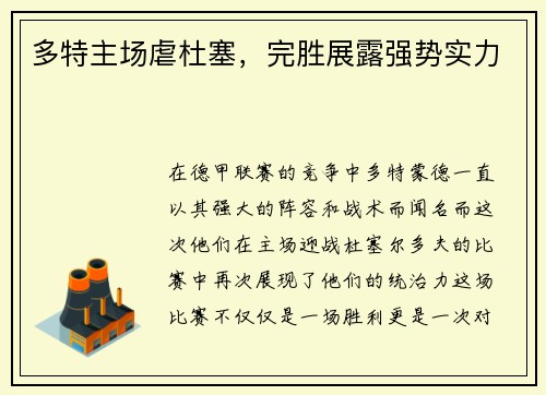 多特主场虐杜塞，完胜展露强势实力